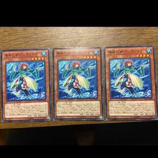 Yu-Gi-Oh! Marincess Basilalima 3 normal cards, model no. A-184