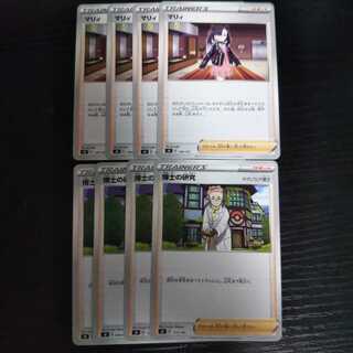 b93 マリィ 博士の研究 各４枚 計8セット トレトレ