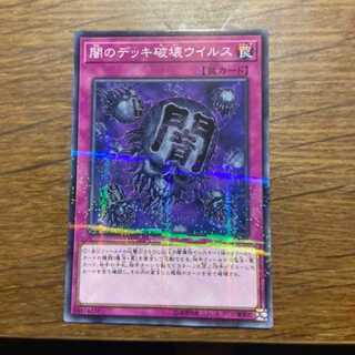 Yu-Gi-Oh! Eradicator Epidemic Virus Parallel Model No. A-182