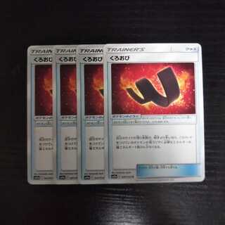 b95 くろおび 4枚セット ポケモン トレトレ