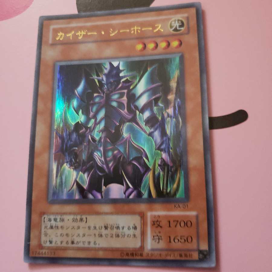 カイザー・シーホース　ウルトラレア