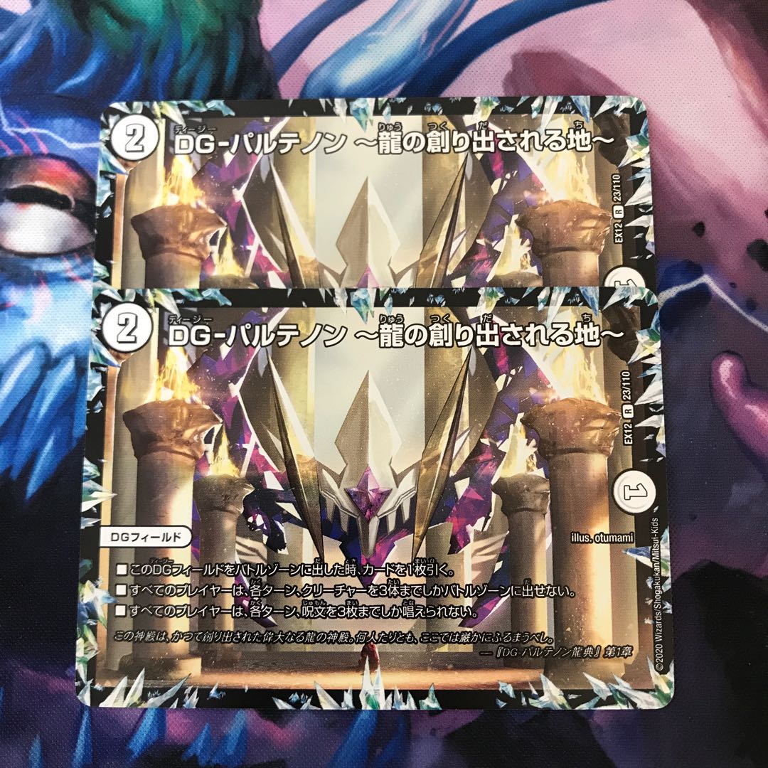 DG-パルテノン -龍の創り出される地-