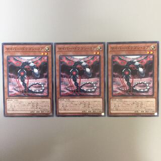 サイバー・ドラゴン・コア