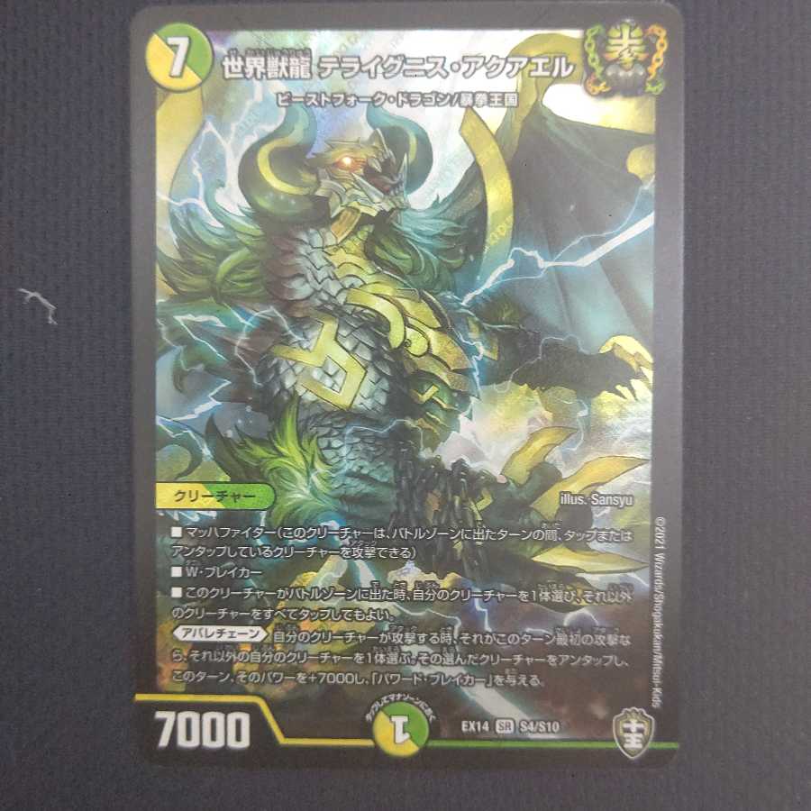 World Beast Dragon Terraignis Aquaele