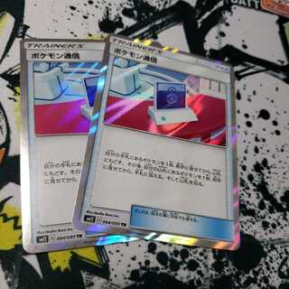 ポケモン通信 TR