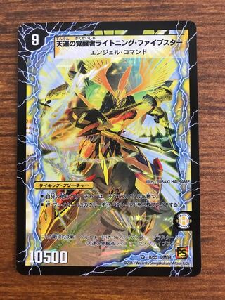 時空の幸運ファイブスター｜天運の覚醒者ライトニング・ファイブスター