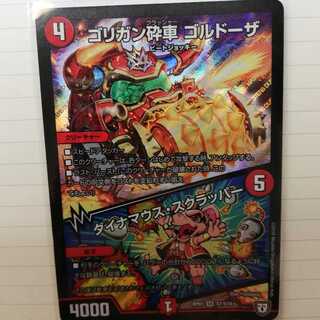 ゴリガン砕車 ゴルドーザ ダイナマウススクラッパー