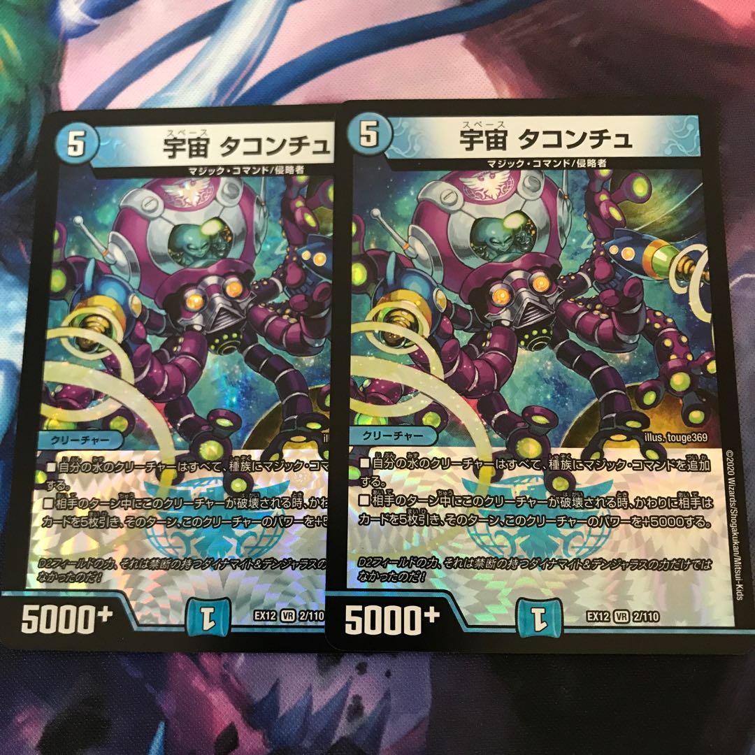 宇宙 タコンチュ