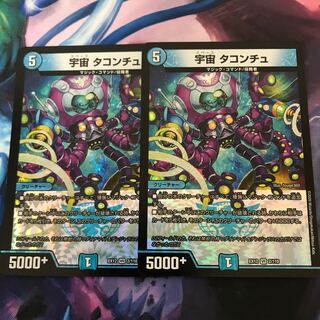 宇宙 タコンチュ