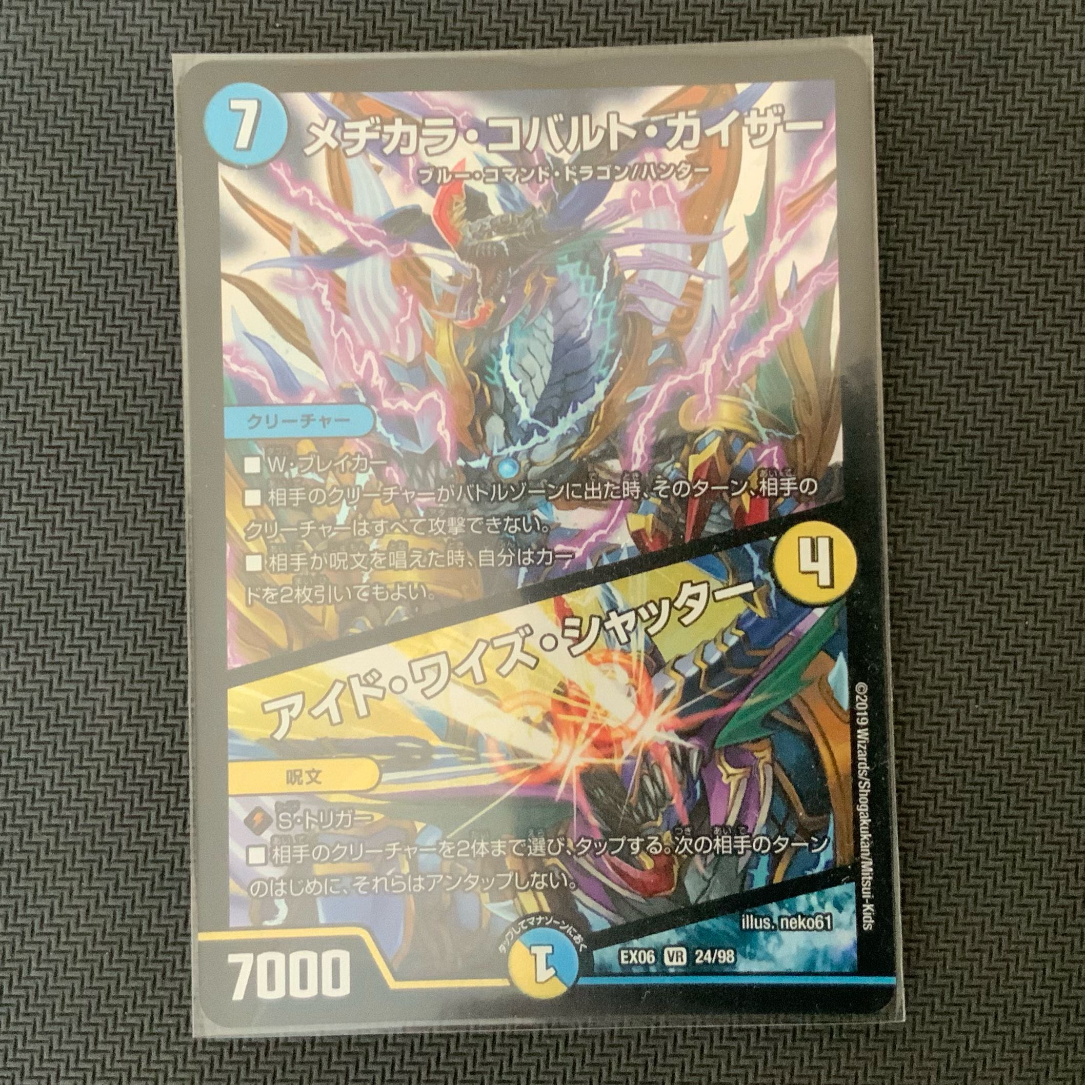 メヂカラ・コバルト・カイザー|アイド・ワイズ・シャッター