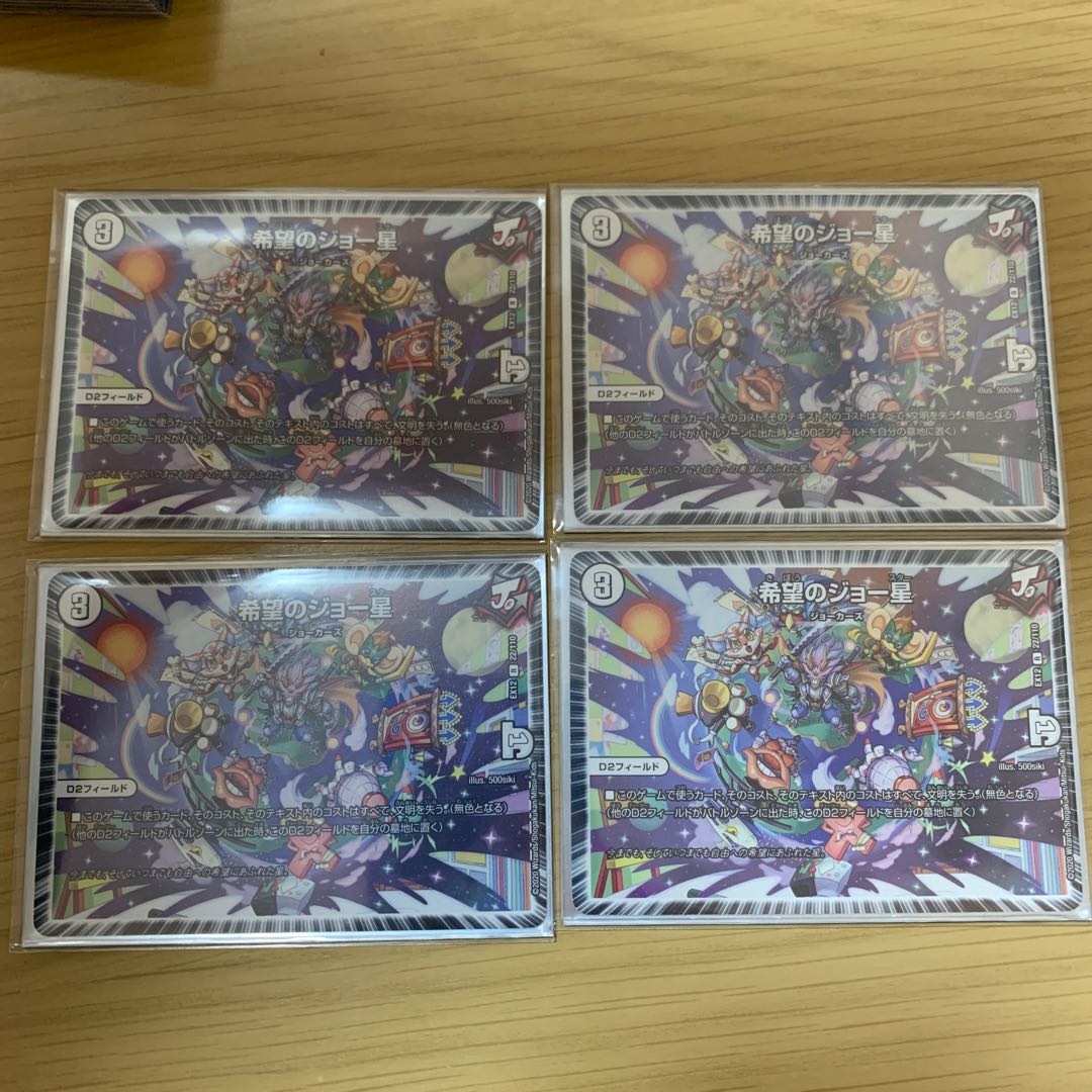 希望のジョー星