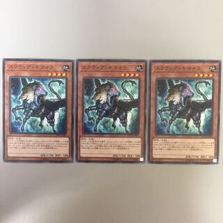 スクラップ・キマイラ