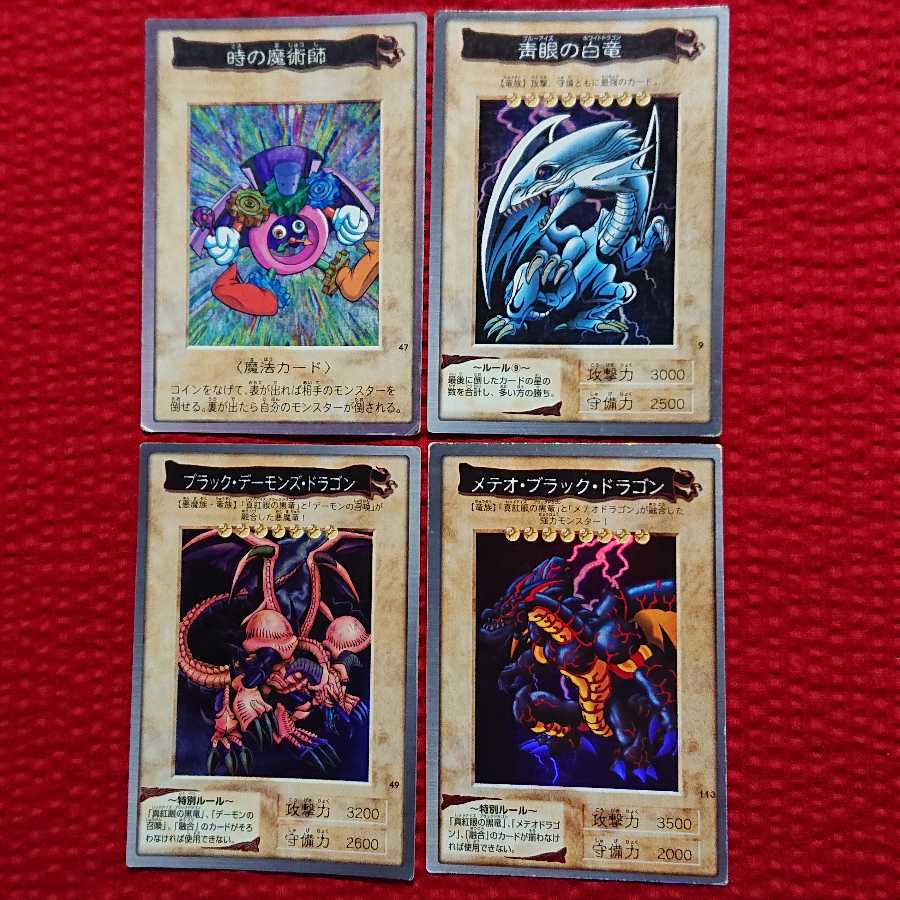 遊戯王 ブルーアイズ メテオブラック 時の魔術師 バンダイ版