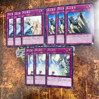 遊戯王★神の通告、神の宣告、神の警告★各三枚