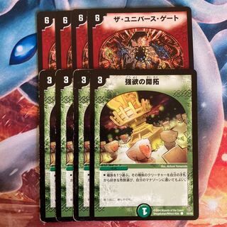 ユニバースゲート 強欲の開拓