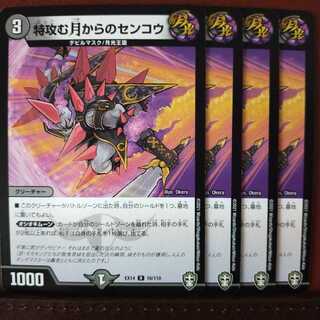 だいこんさん専用　セット割引　特攻む月からのセンコウ