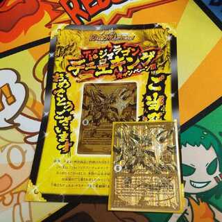 当選書つき ジョラゴンガンマスター　金　デュエキングキャンペーン 1枚
