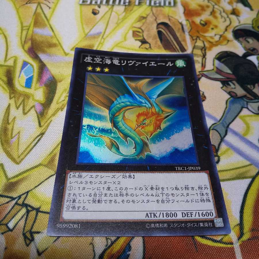 虚空海竜リヴァイエール