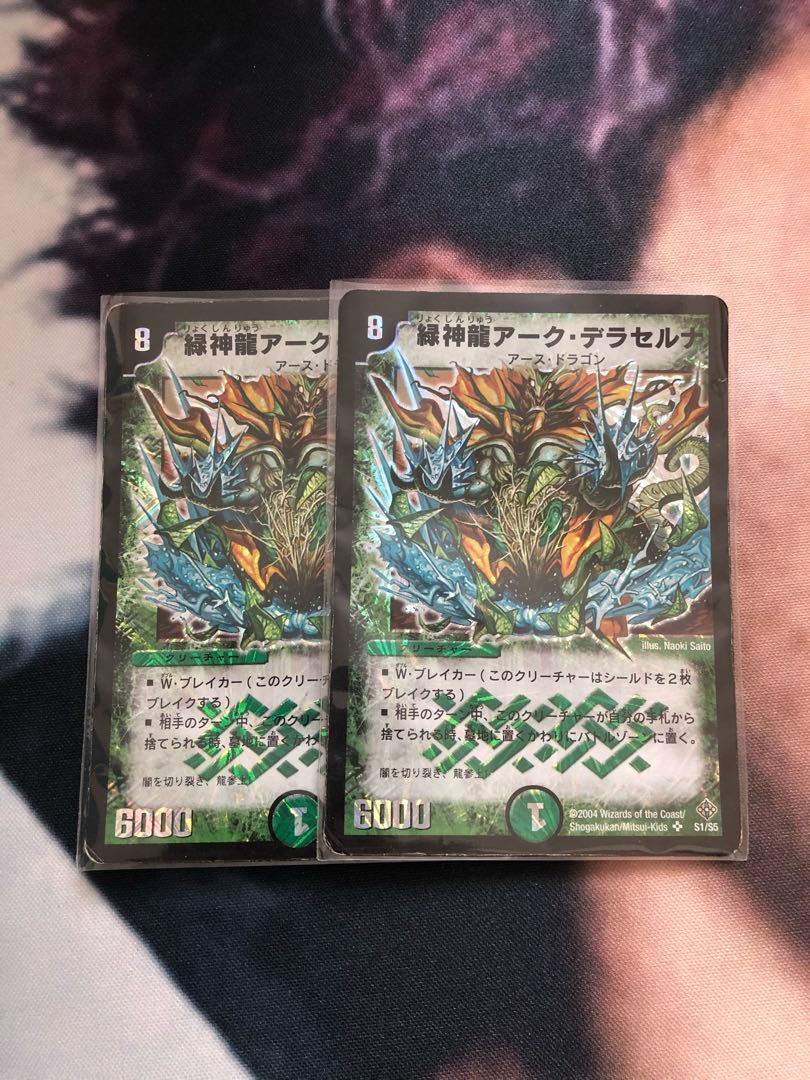 緑神龍アーク・デラセルナ