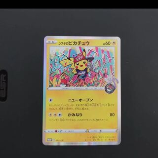 シブヤのピカチュウ