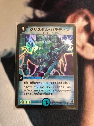 クリスタル・パラディン 初期若干美品