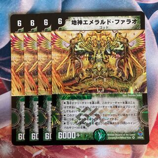 地神エメラルド・ファラオ