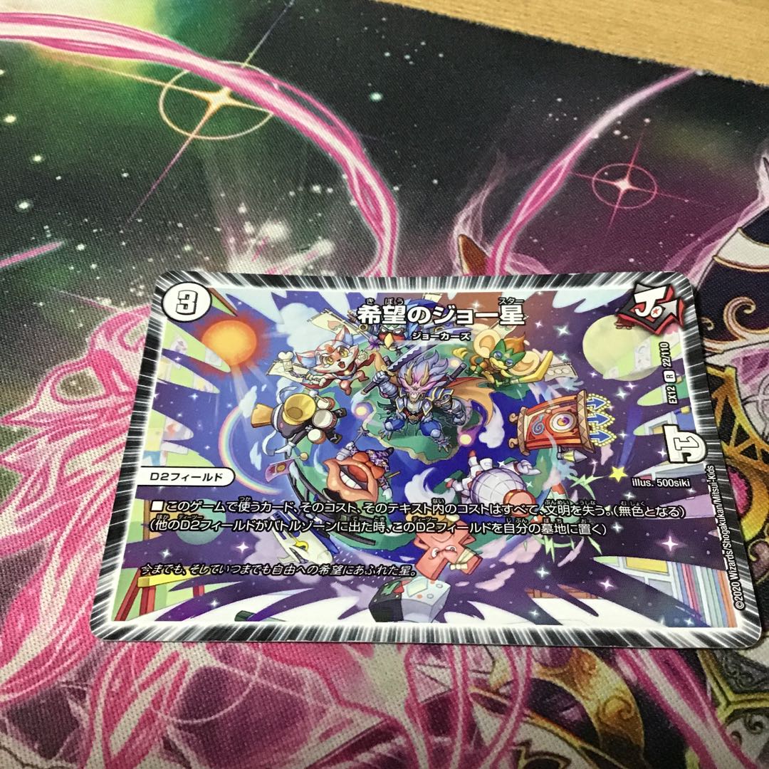 希望のジョー星