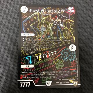 キング・ザ・スロットン7｜7777777 SE