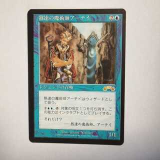 MTG Ertai, Wizard Adept