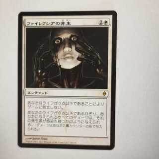 MTG　ファイレクシアの非生