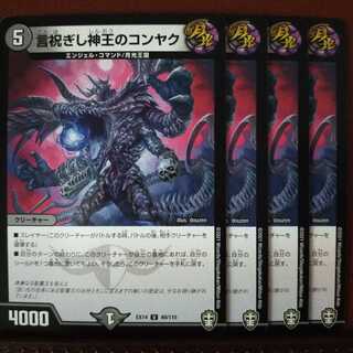 Fnl348 set discount Konyaku of the God King