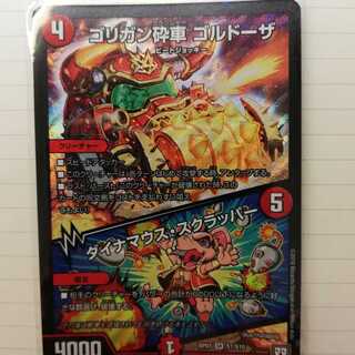 ゴリガン砕車 ゴルドーザ ダイナマウススクラッパー