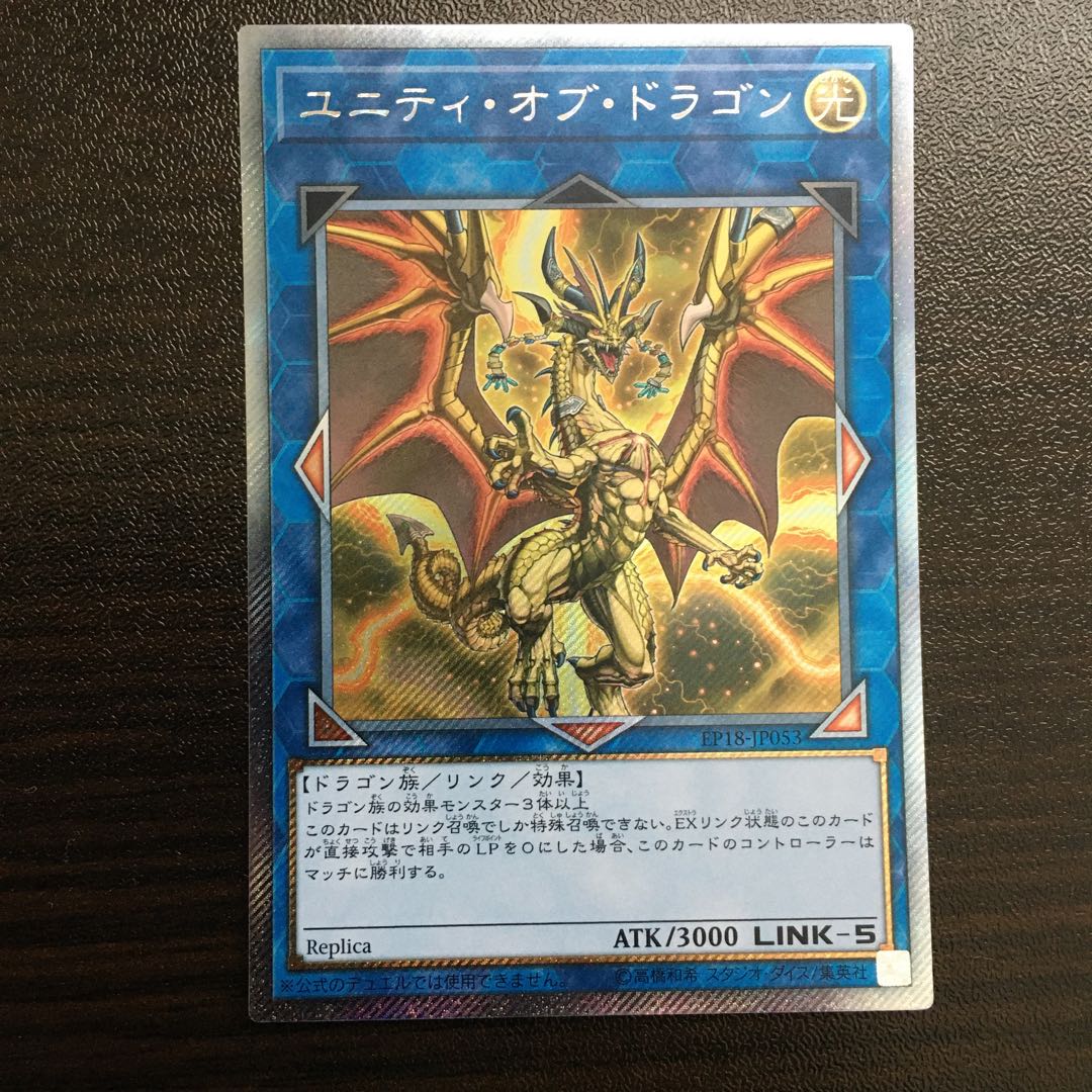 ユニティ・オブ・ドラゴン