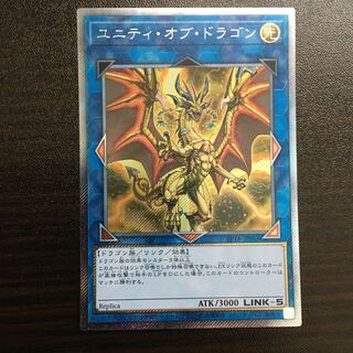 ユニティ・オブ・ドラゴン