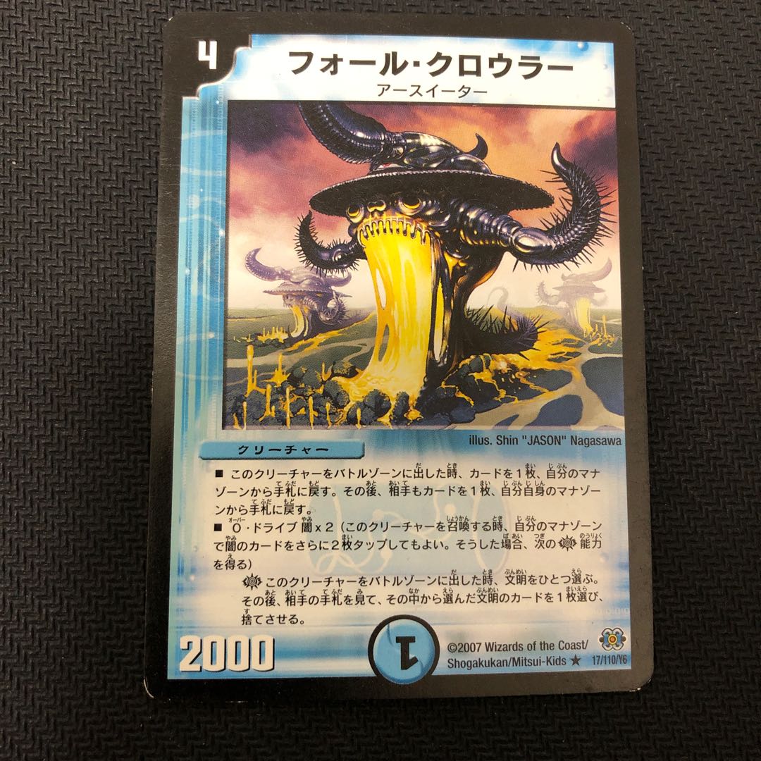 フォール・クロウラー