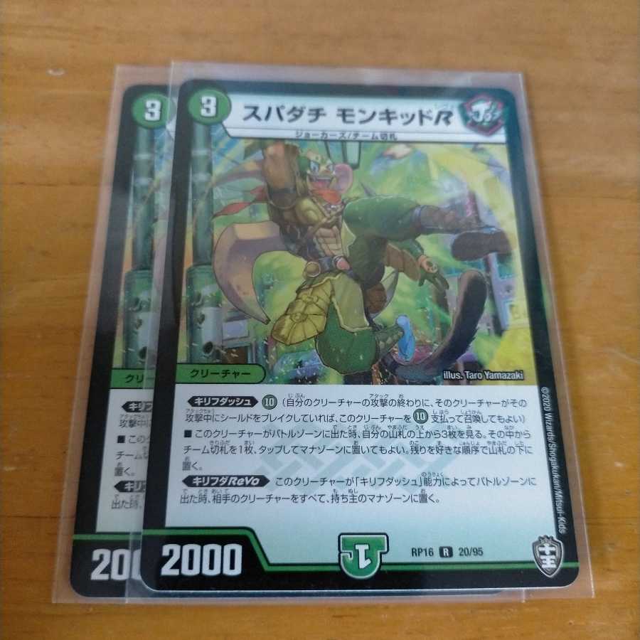 スパダチ モンキッドR