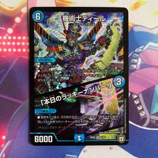 機術士ディール｜「本日のラッキーナンバー!」