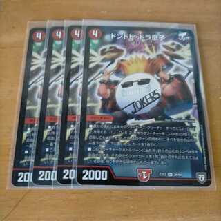 ドンドド・ドラ息子