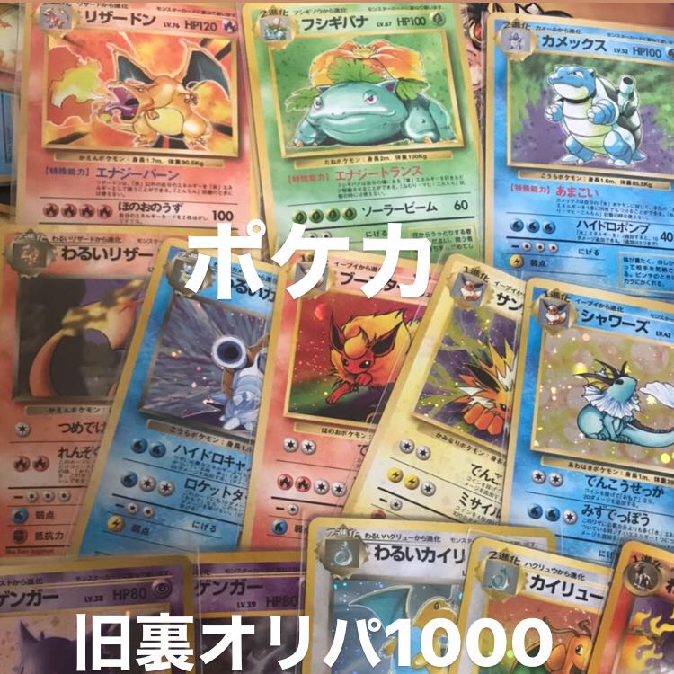 ポケモンカード 旧裏 約1000枚 ジャンク品 ポケモンカード 旧裏 約1000枚 ジャンク品 シャワーズ LV.42 ☆ [旧