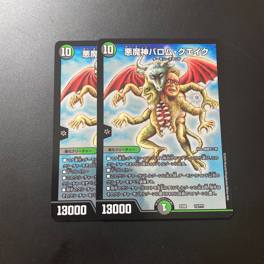 悪魔神バロム・クエイク