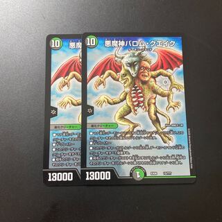 悪魔神バロム・クエイク