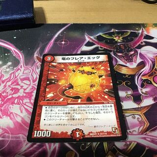 竜のフレア・エッグ