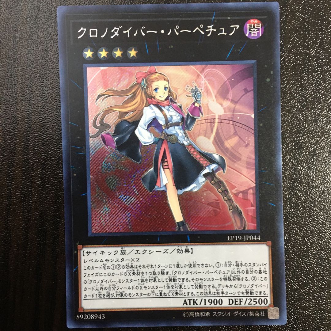 クロノダイバー デッキパーツまとめ売り