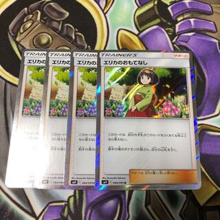 エリカのおもてなし