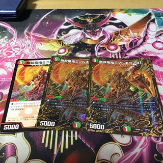 無双竜鬼ミツルギブースト　3枚セット