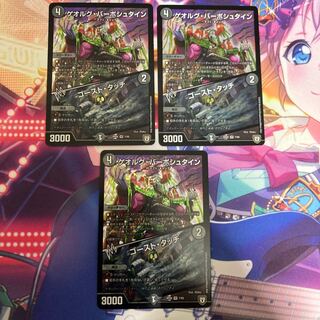 ゲオルグ・バーボシュタイン｜ゴースト・タッチ 3枚セット