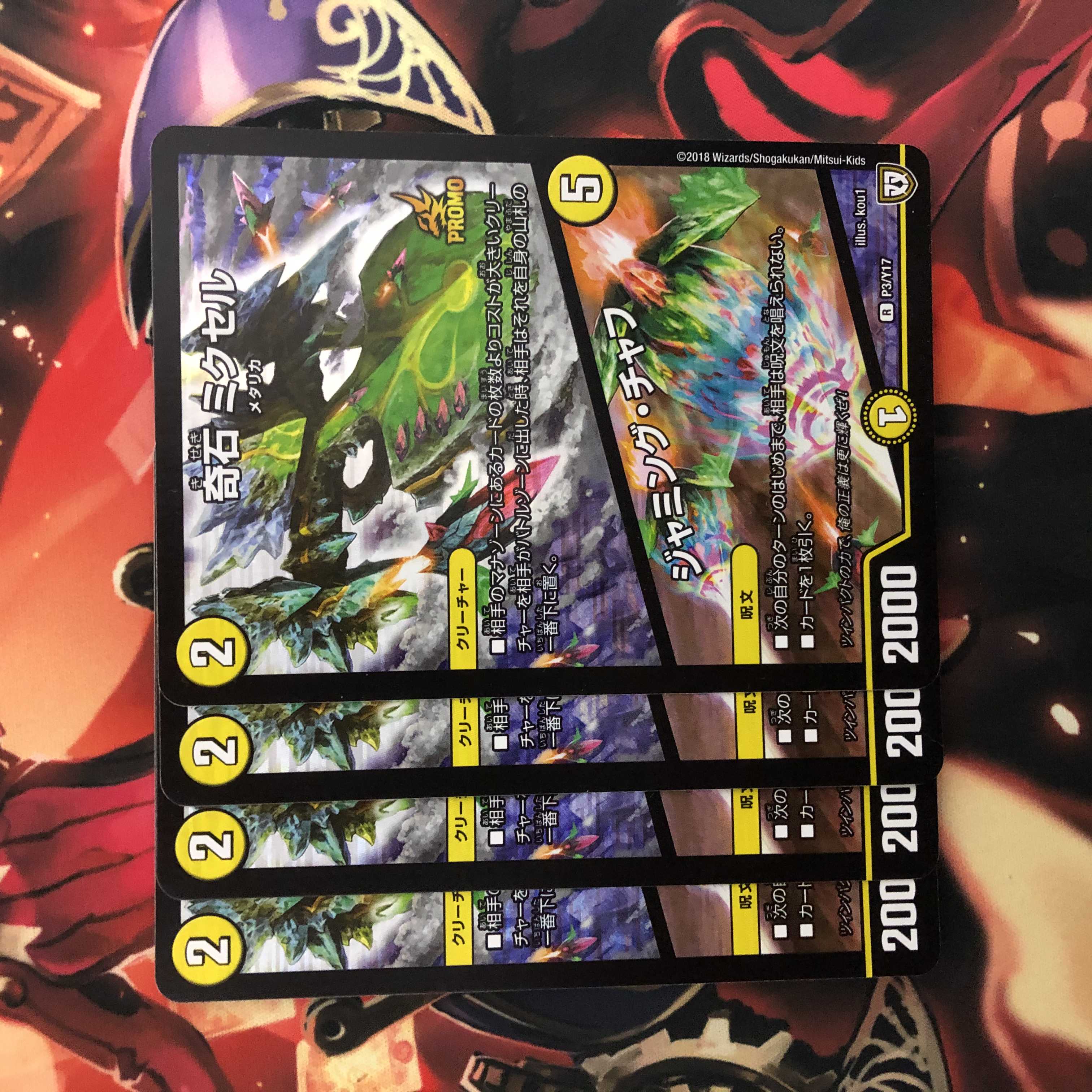 奇石 ミクセル｜ジャミング・チャフ R-foil 4枚