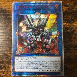 ヴァレルエンド・ドラゴン 20thシークレットレア