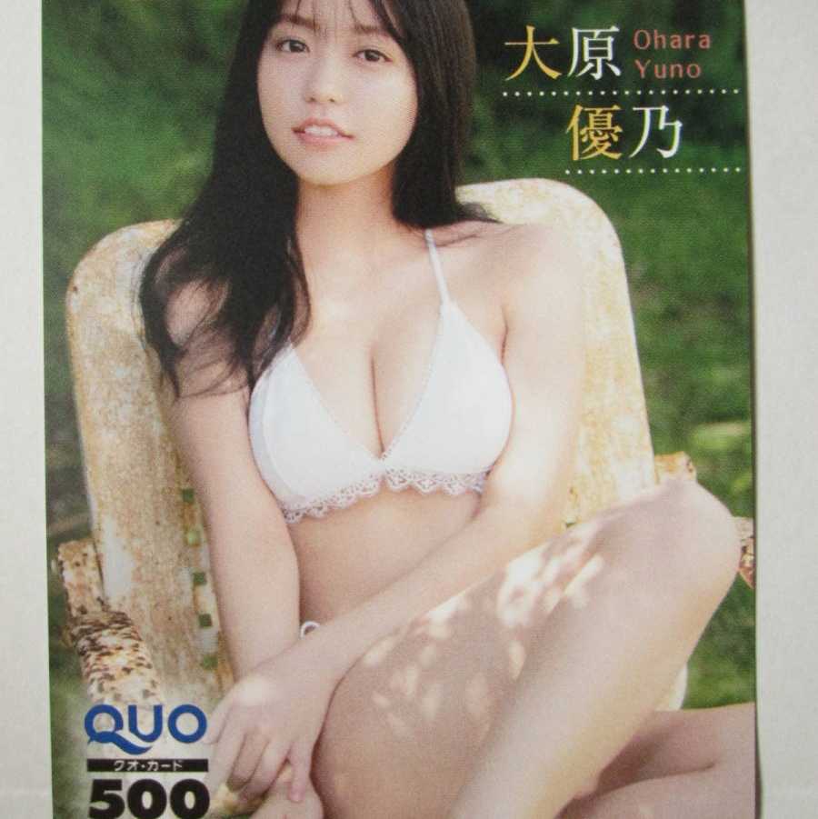 ポケモン大好き大原優乃さんの抽プレ当選品のQUOカードです。