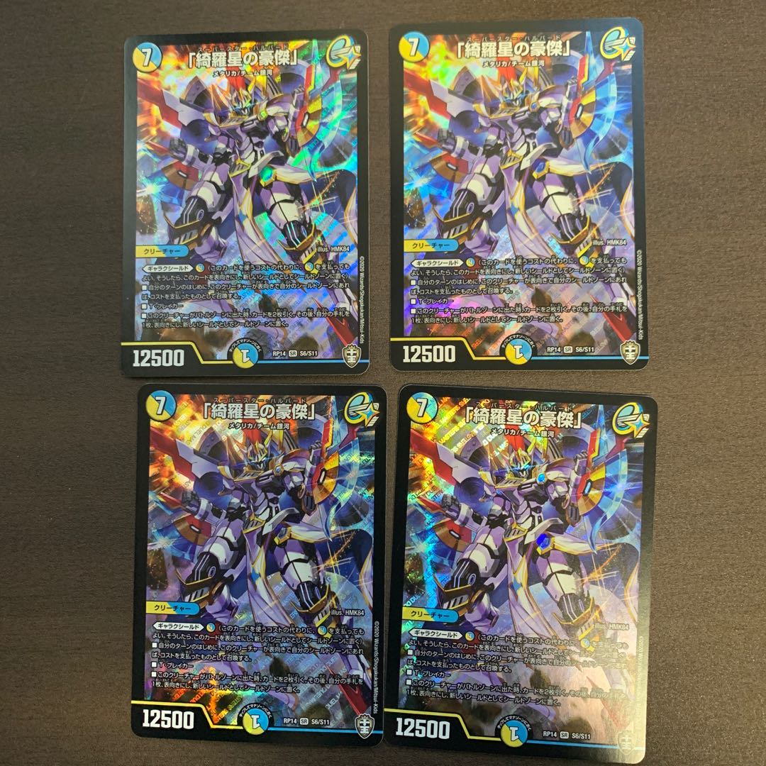 「綺羅星の豪傑」　4枚